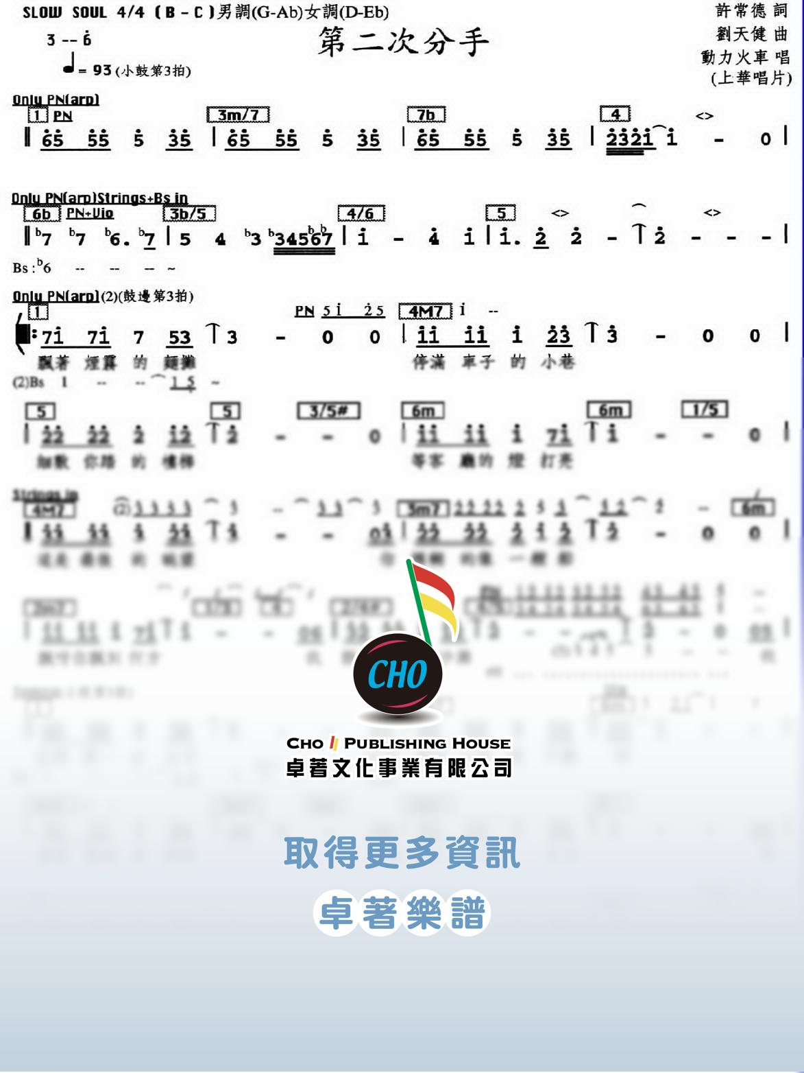 第二次分手